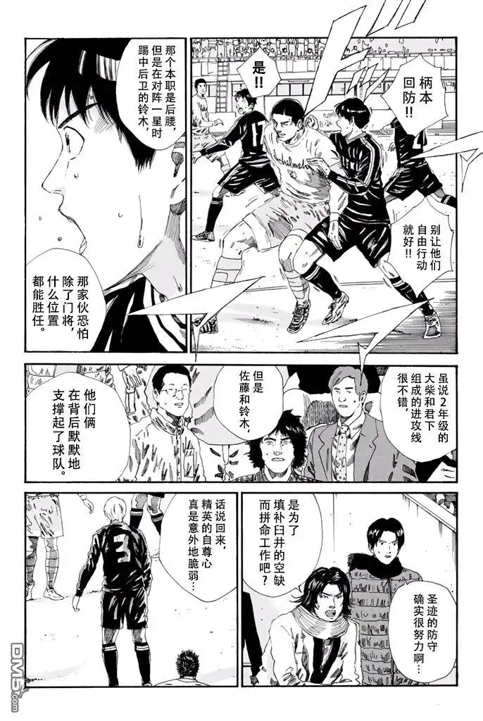 《DAYS》第147话 第7页