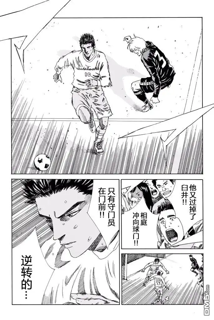 《DAYS》第147话 第17页