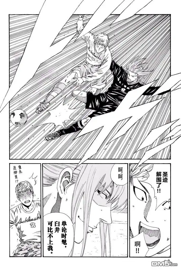 《DAYS》第147话 第2页