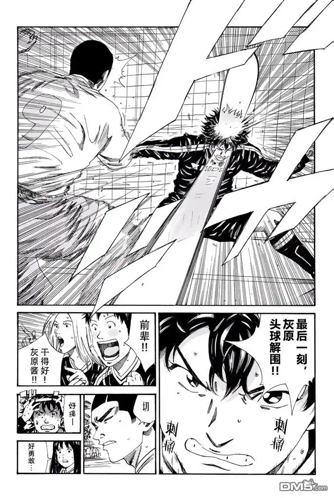 《DAYS》第147话 第4页