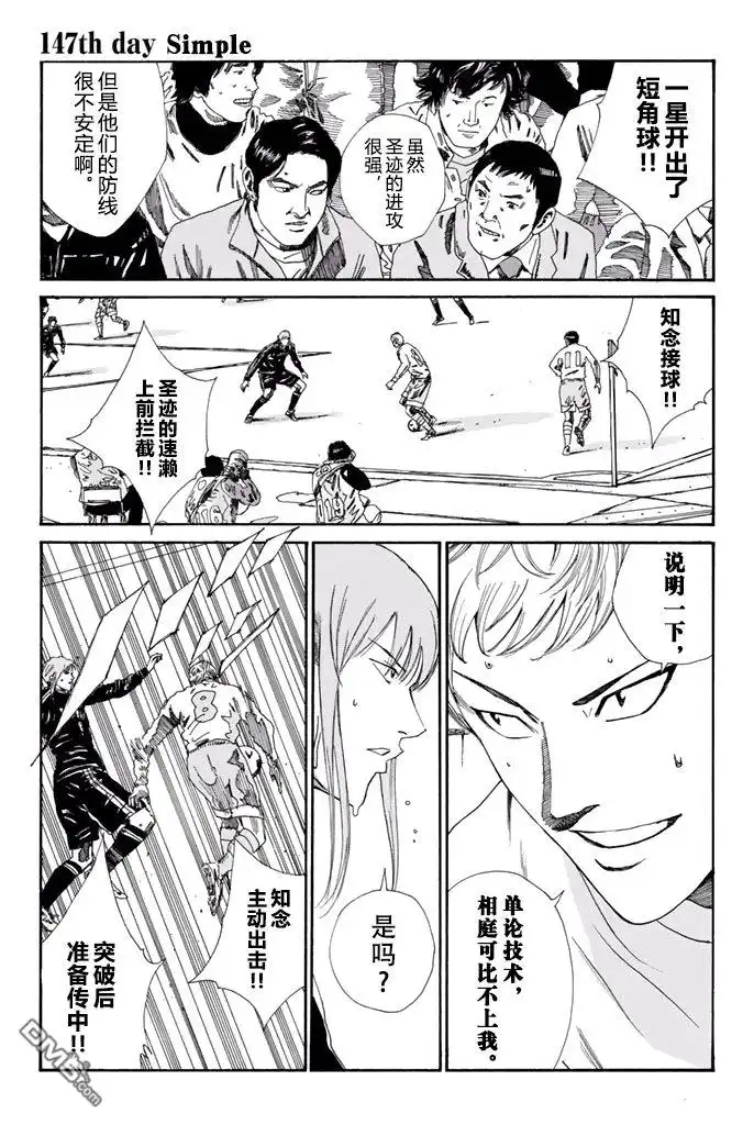 《DAYS》第147话 第1页