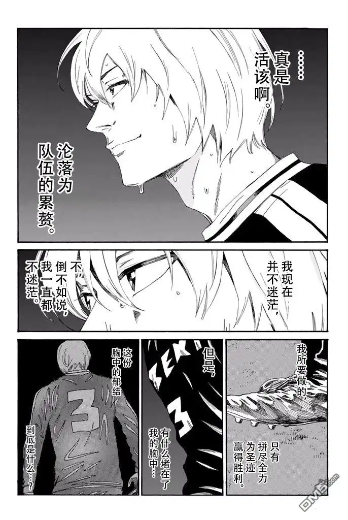 《DAYS》第147话 第8页
