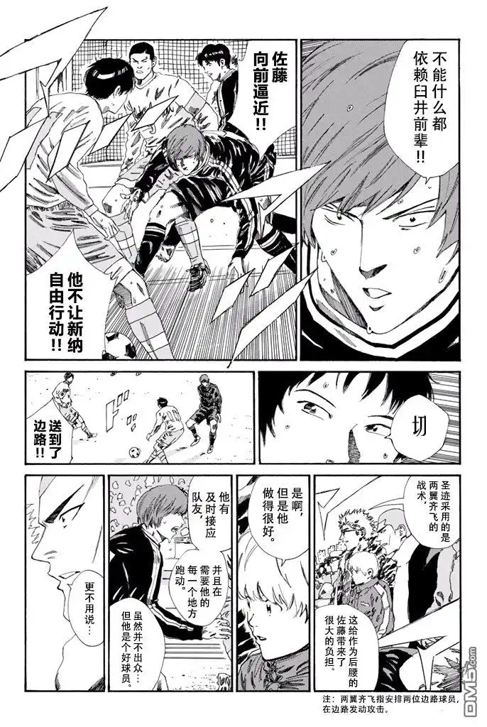 《DAYS》第147话 第6页