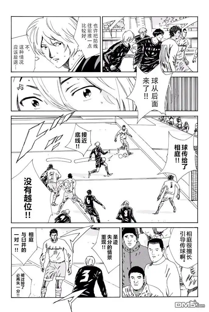 《DAYS》第147话 第15页