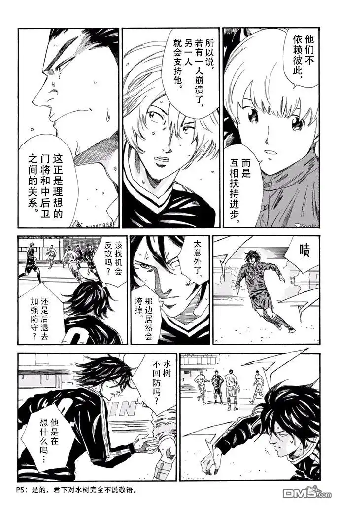 《DAYS》第147话 第13页