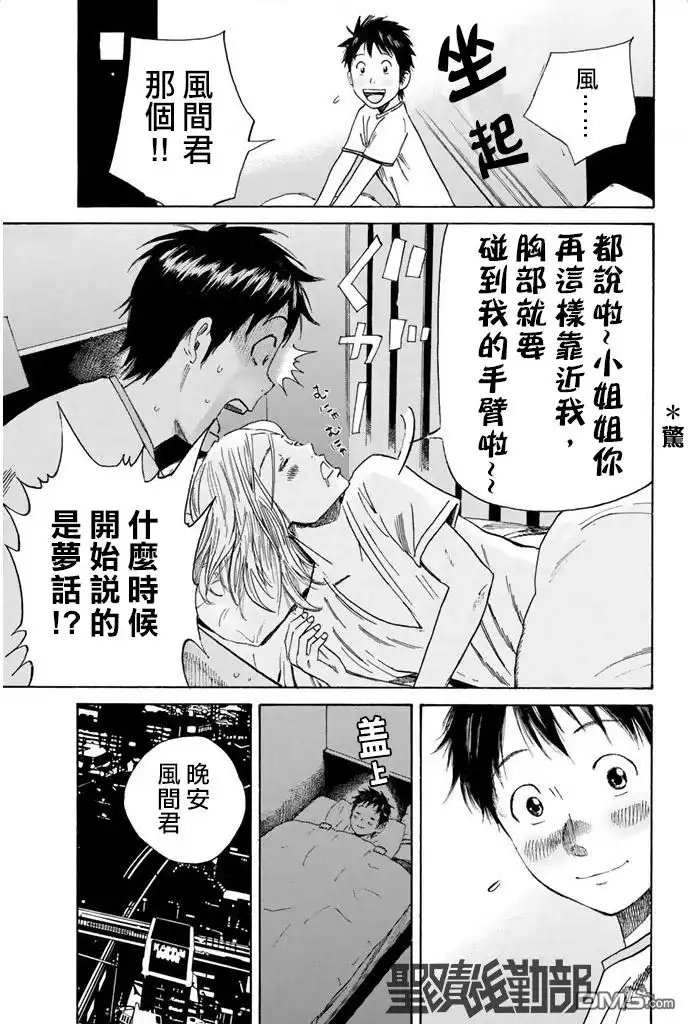 《DAYS》第8话 合宿（2） 第11页