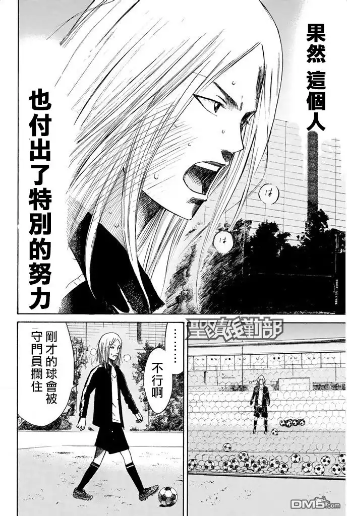 《DAYS》第8话 合宿（2） 第14页