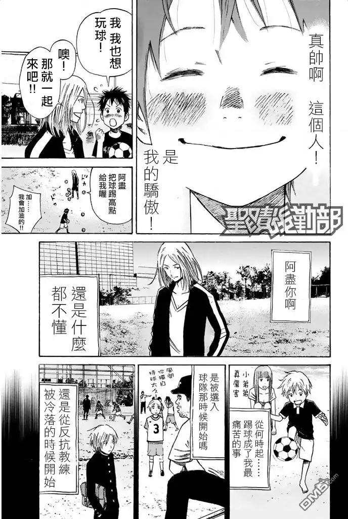 《DAYS》第8话 合宿（2） 第17页