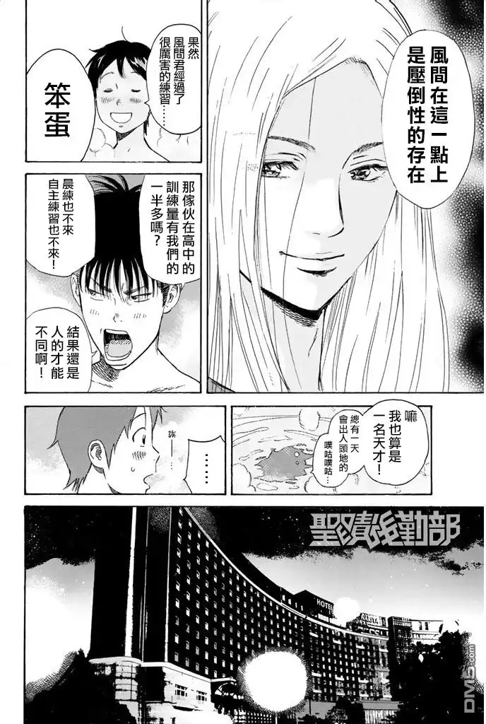 《DAYS》第8话 合宿（2） 第8页