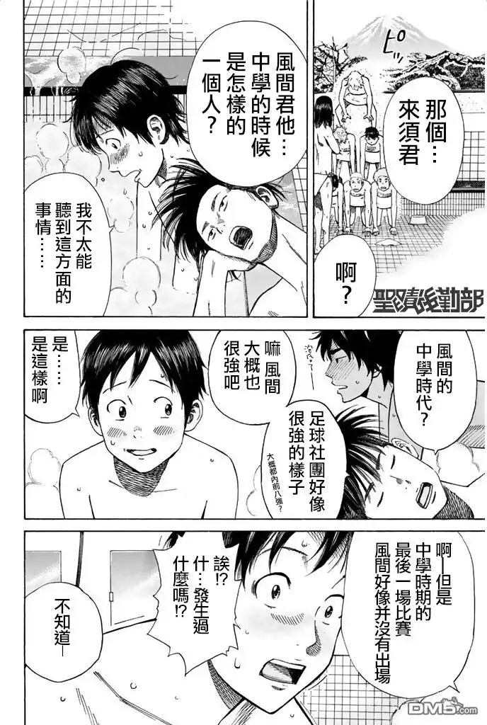 《DAYS》第8话 合宿（2） 第6页