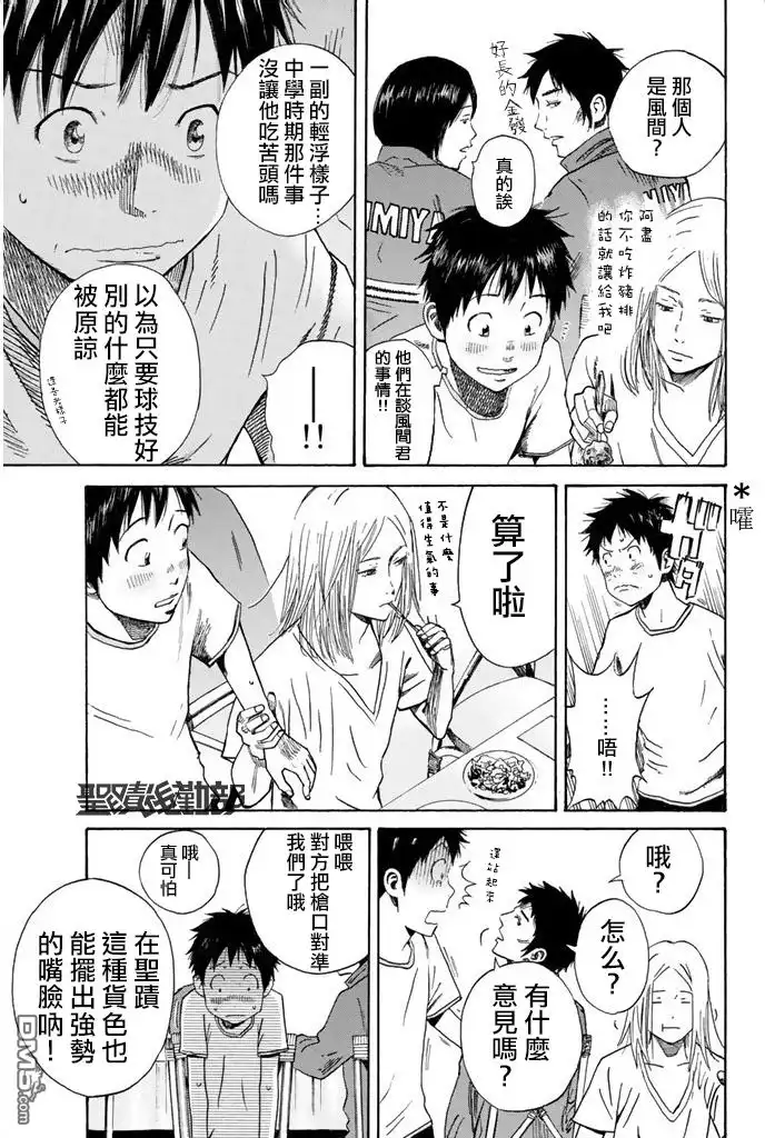 《DAYS》第8话 合宿（2） 第3页