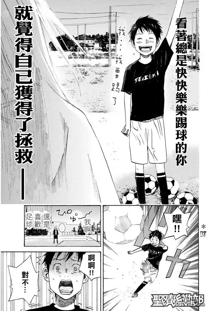 《DAYS》第8话 合宿（2） 第19页