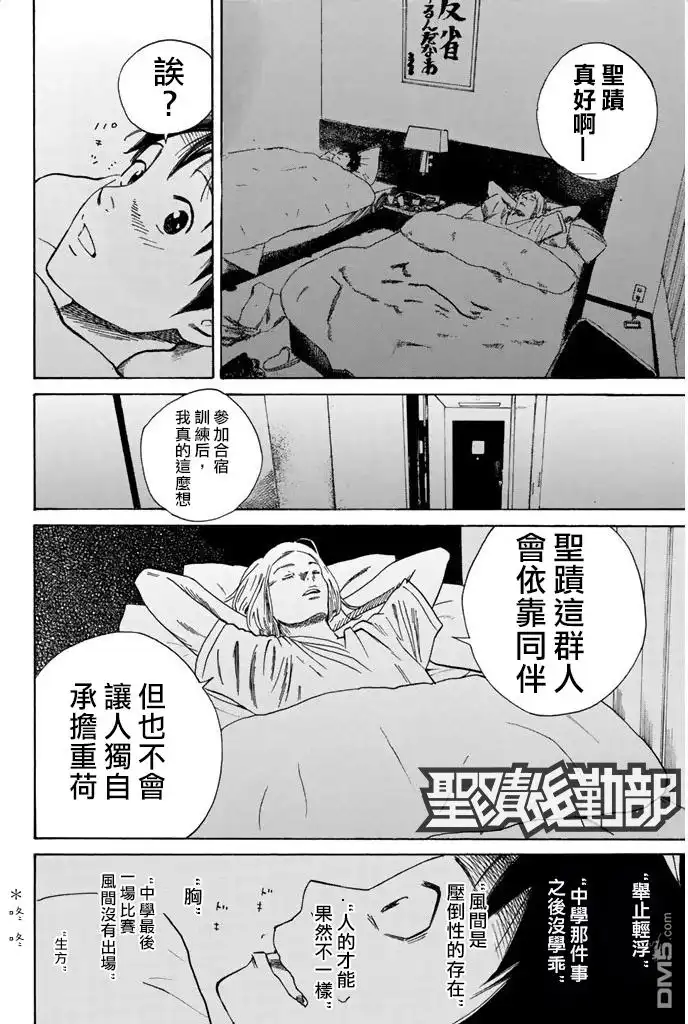 《DAYS》第8话 合宿（2） 第10页