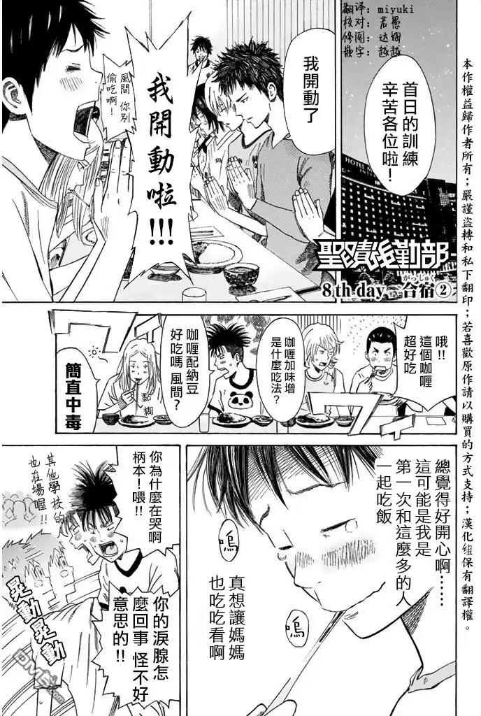 《DAYS》第8话 合宿（2） 第1页