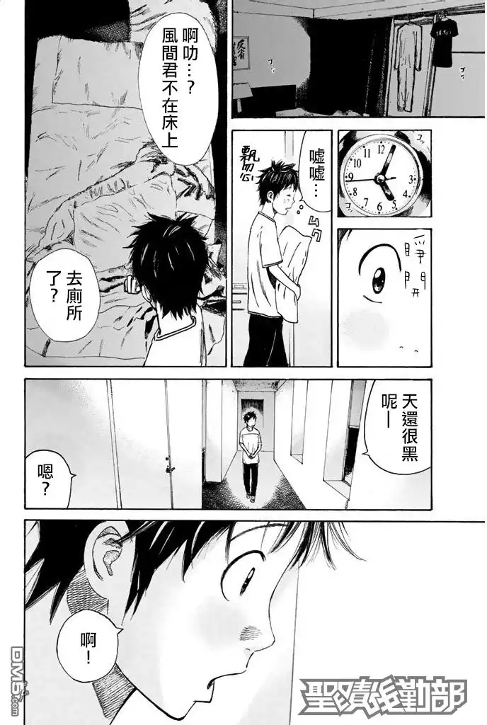 《DAYS》第8话 合宿（2） 第12页