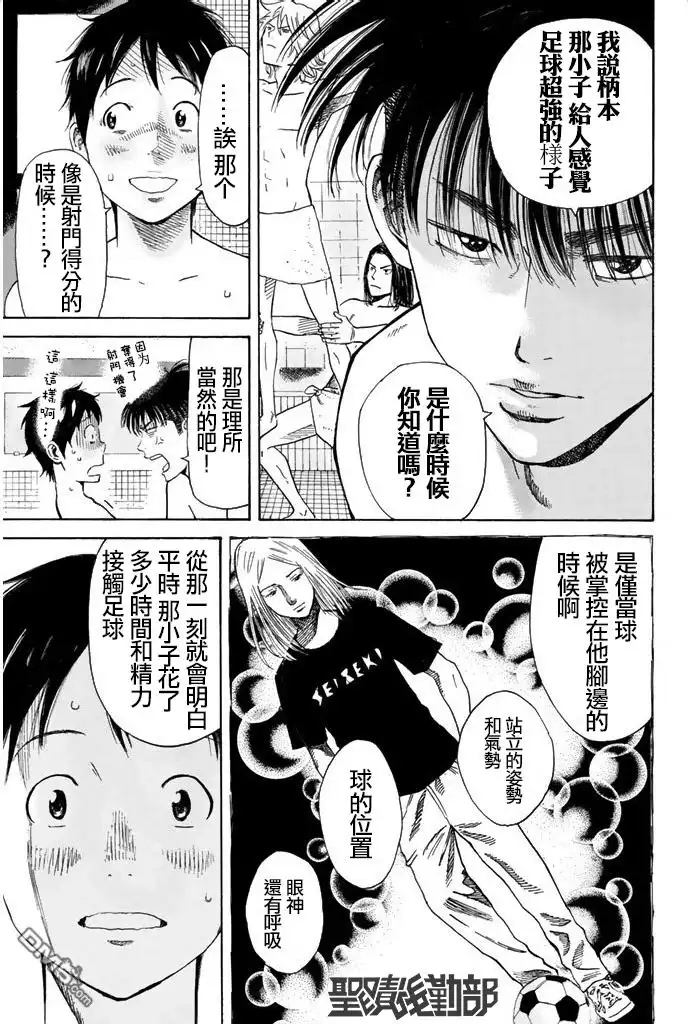 《DAYS》第8话 合宿（2） 第7页