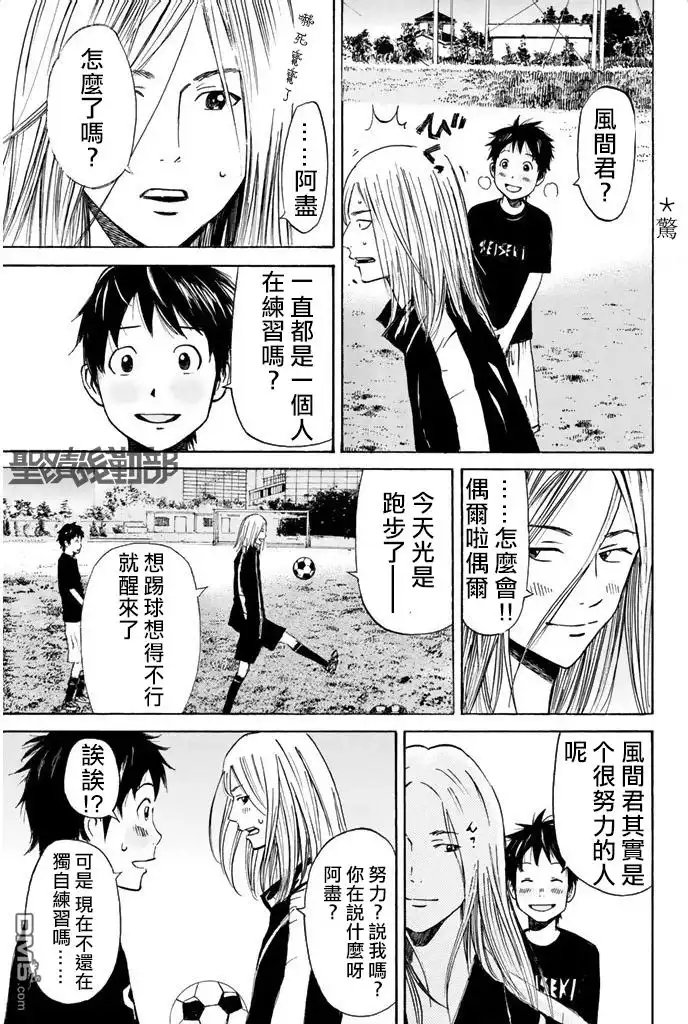 《DAYS》第8话 合宿（2） 第15页