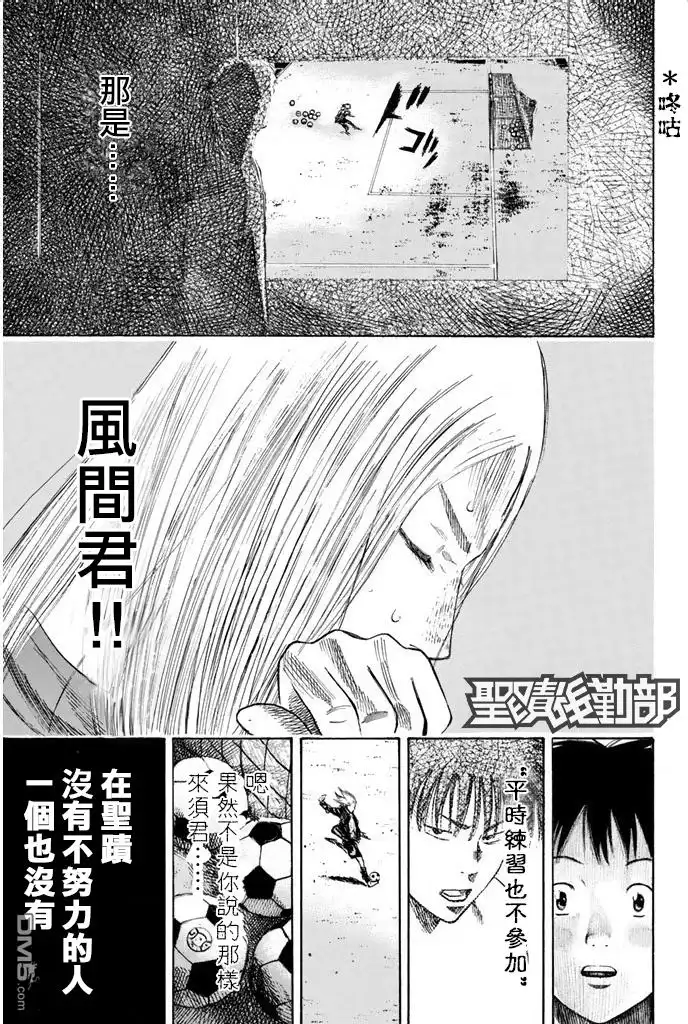 《DAYS》第8话 合宿（2） 第13页