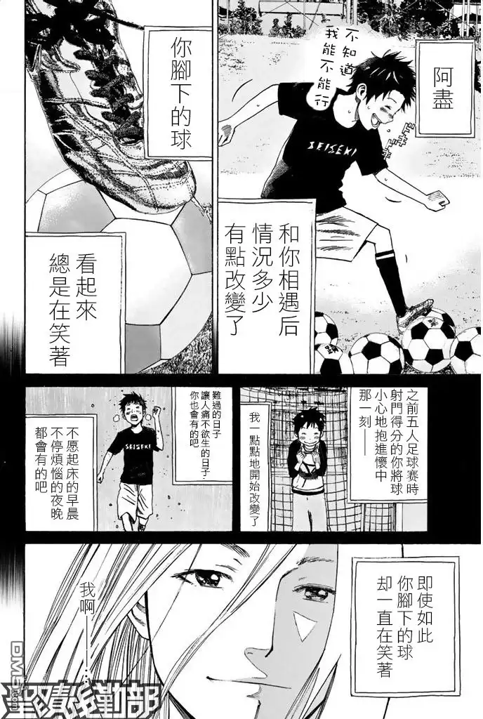 《DAYS》第8话 合宿（2） 第18页