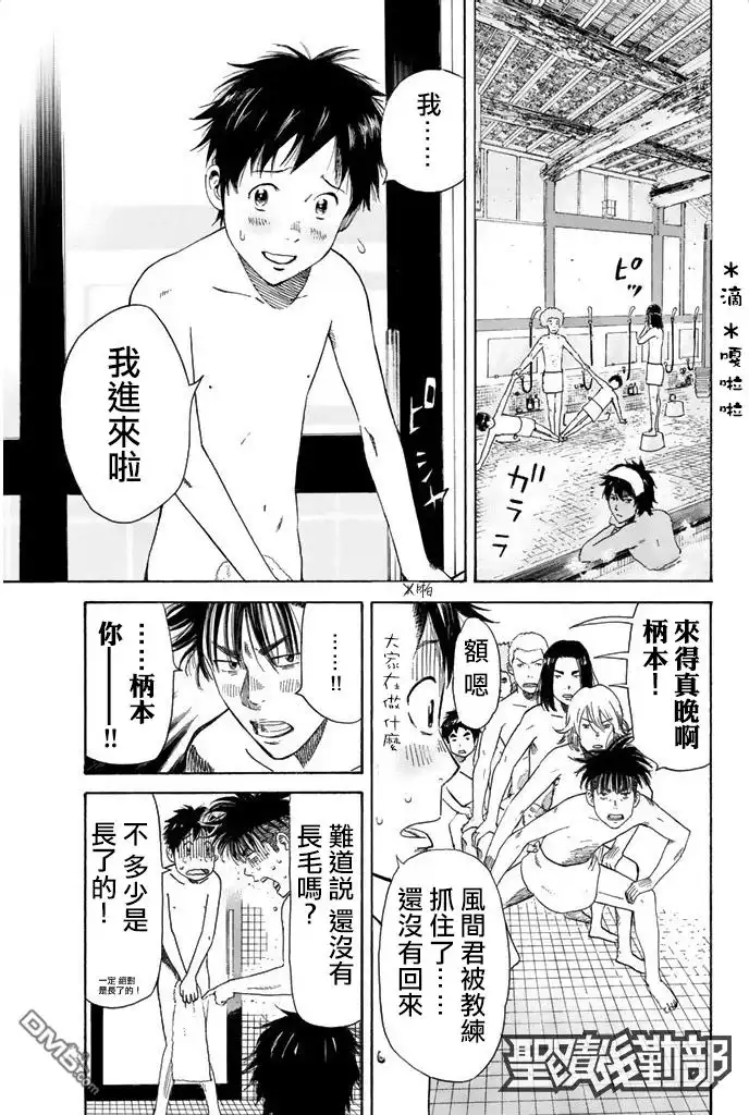《DAYS》第8话 合宿（2） 第5页