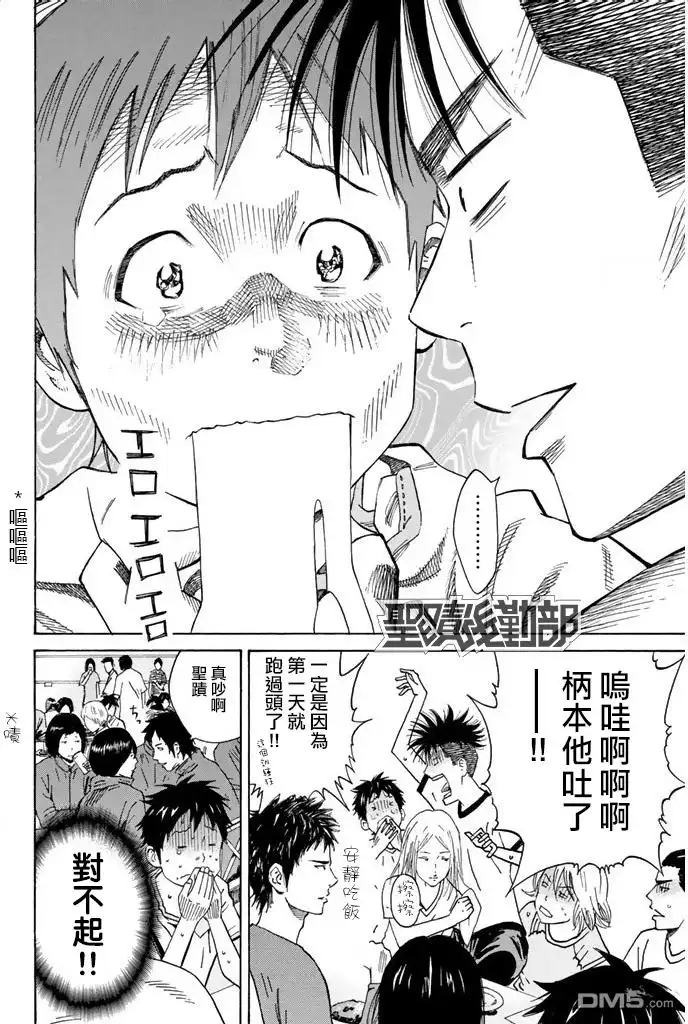 《DAYS》第8话 合宿（2） 第2页