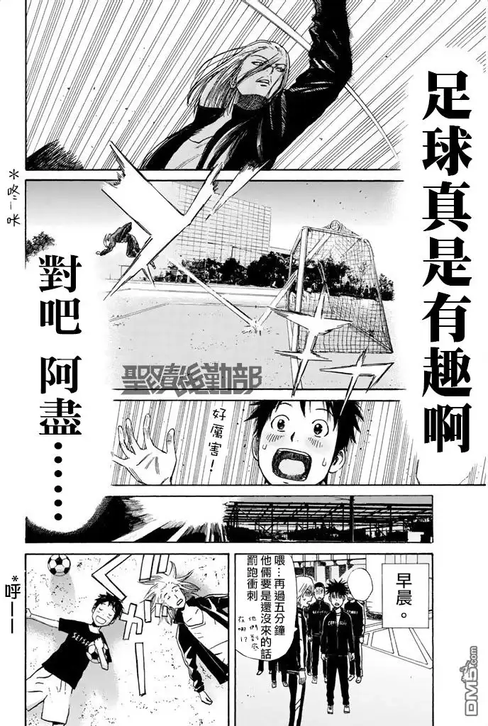 《DAYS》第8话 合宿（2） 第20页