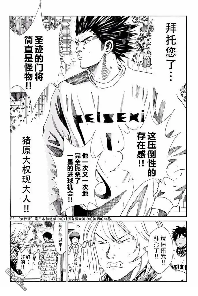 《DAYS》第148话 第2页