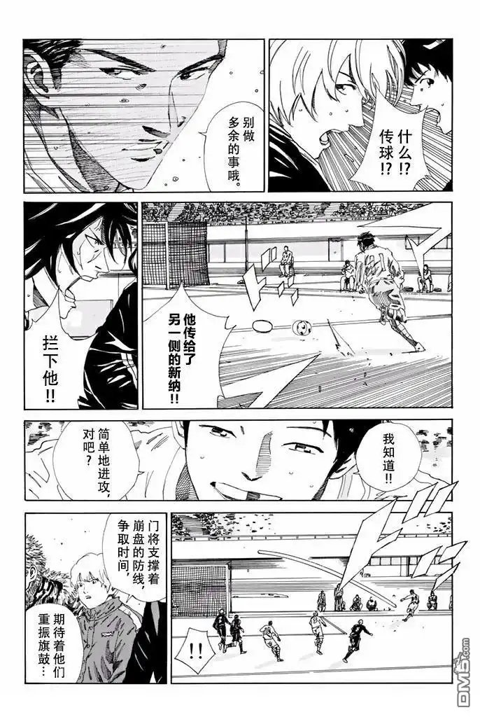 《DAYS》第148话 第8页