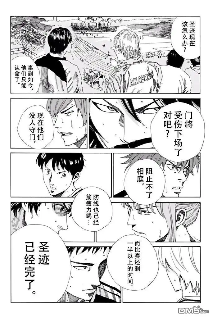 《DAYS》第148话 第17页