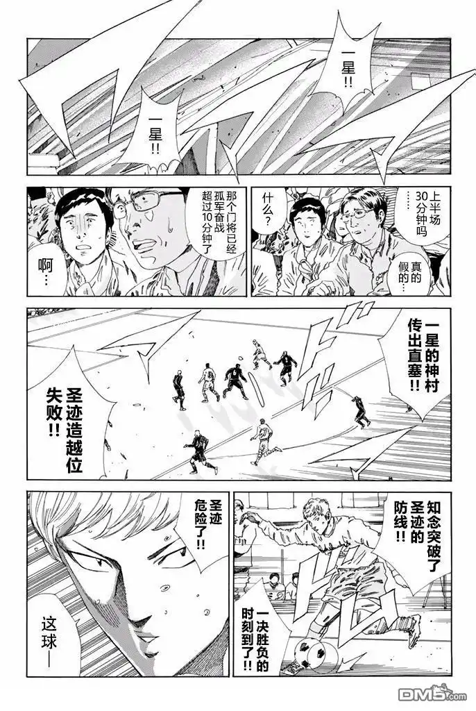 《DAYS》第148话 第3页