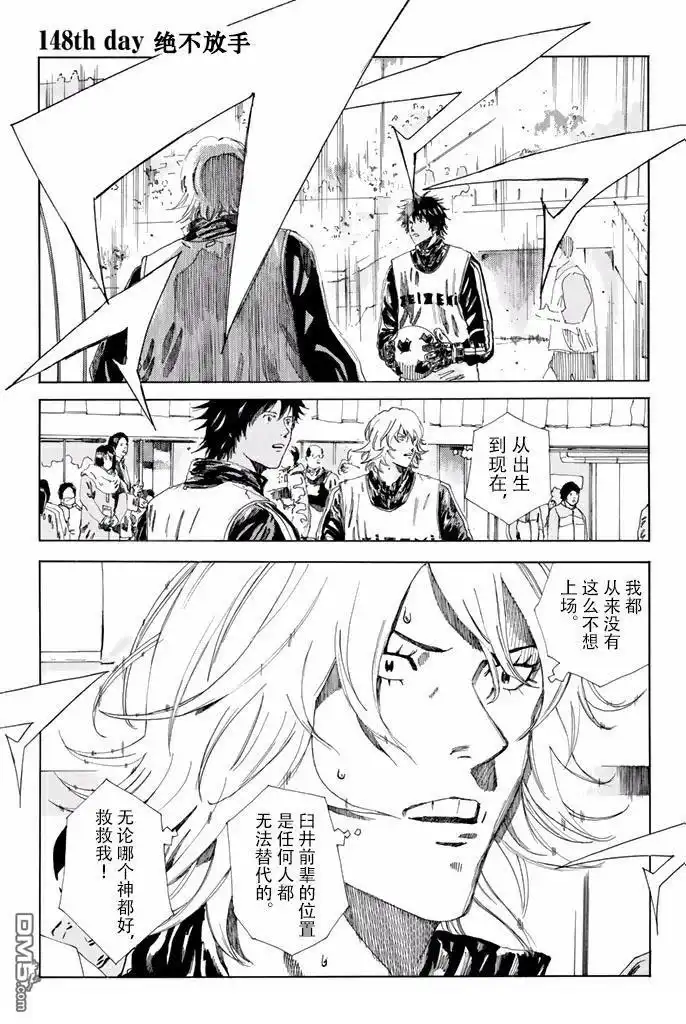 《DAYS》第148话 第1页