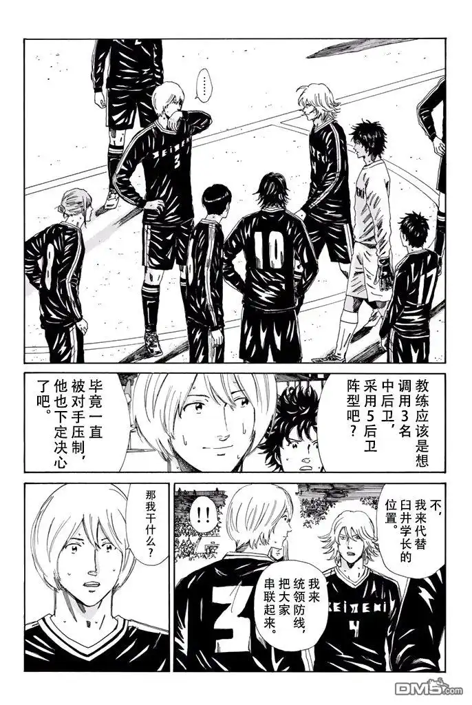 《DAYS》第149话 第8页