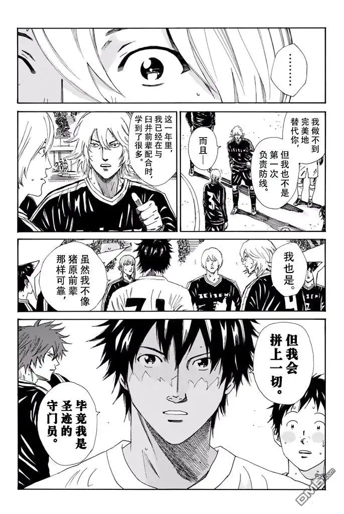 《DAYS》第149话 第10页