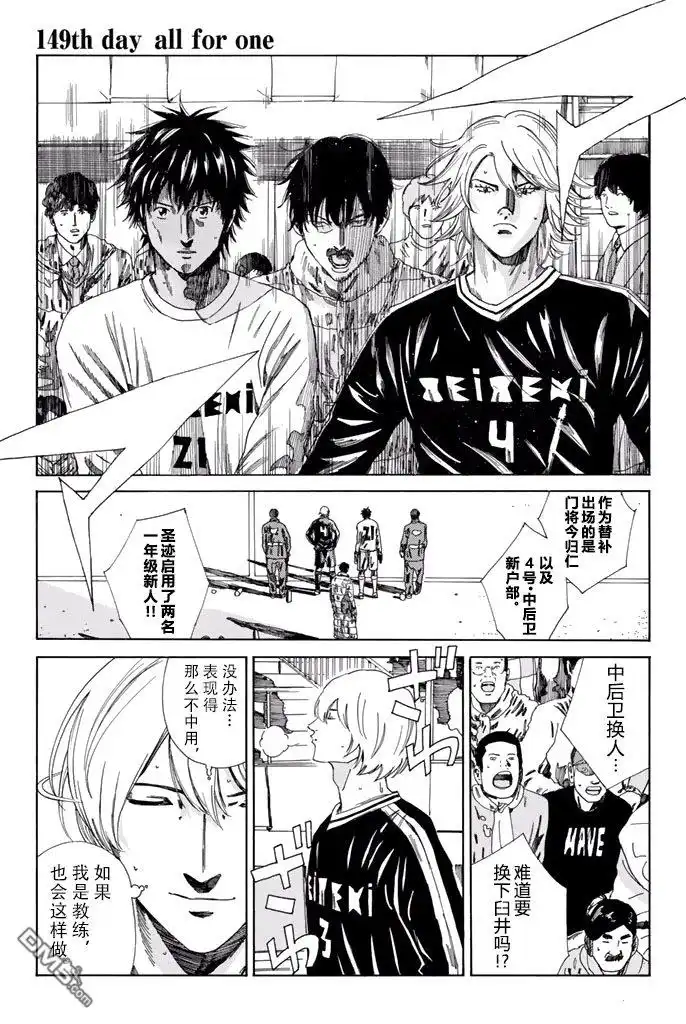 《DAYS》第149话 第3页