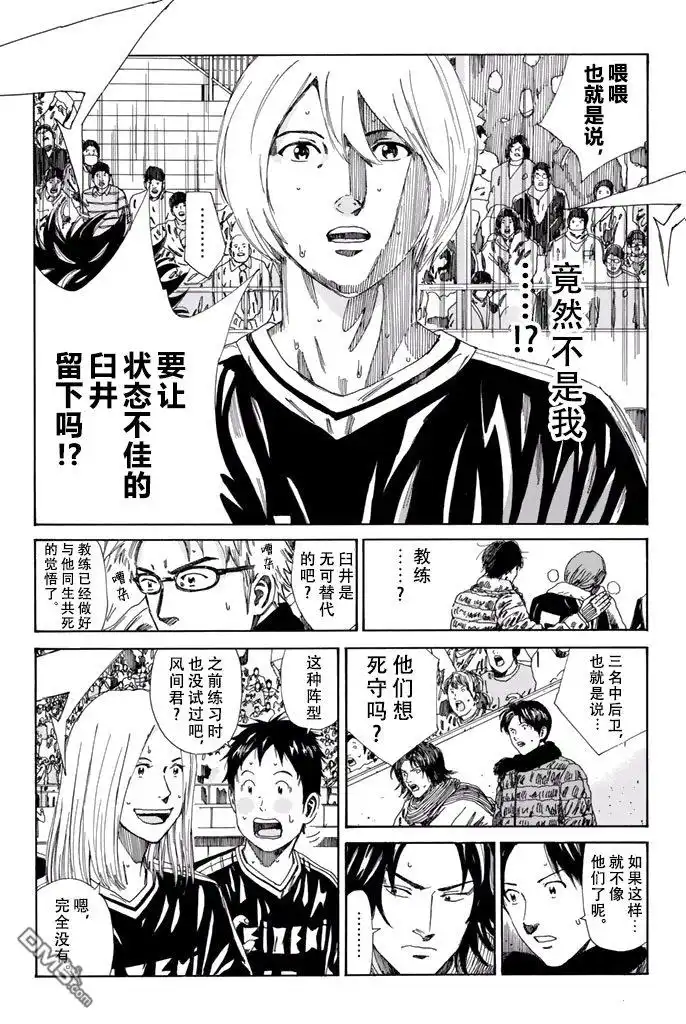 《DAYS》第149话 第6页