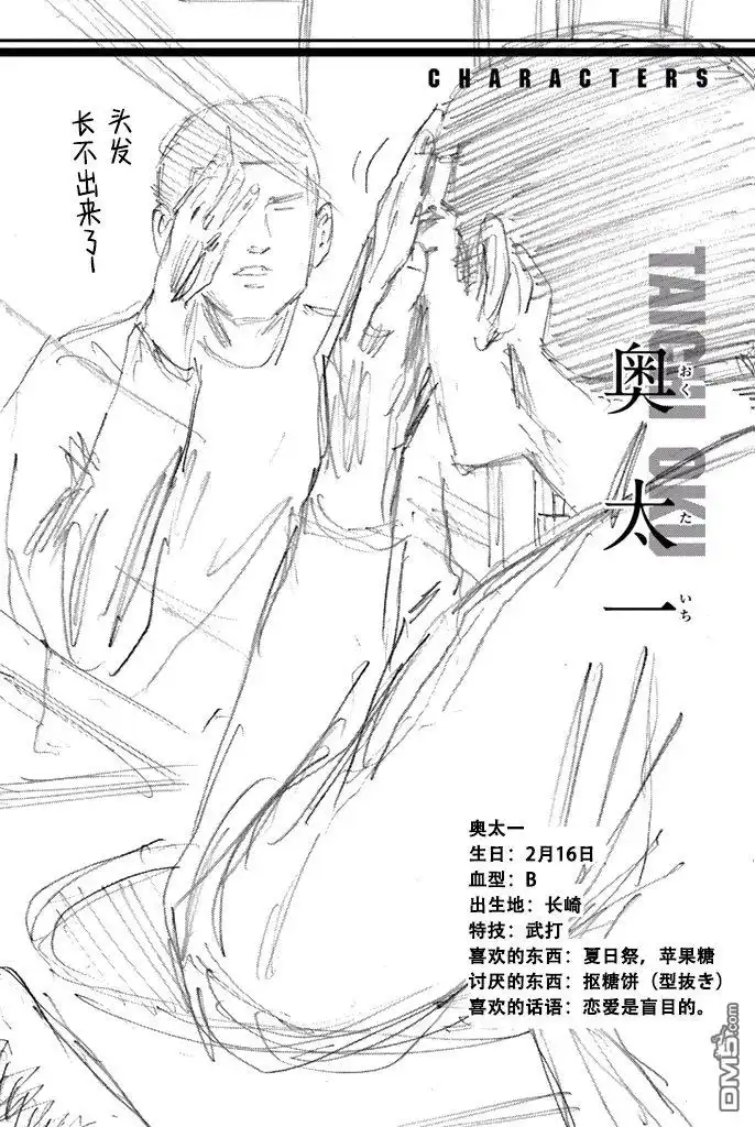《DAYS》第149话 第25页