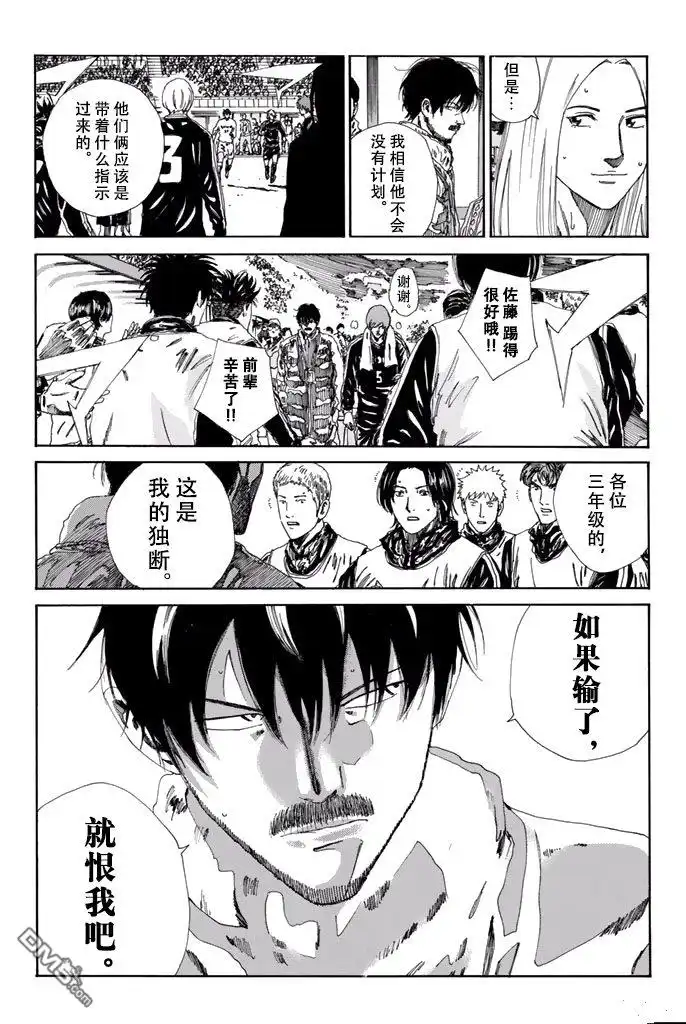 《DAYS》第149话 第7页