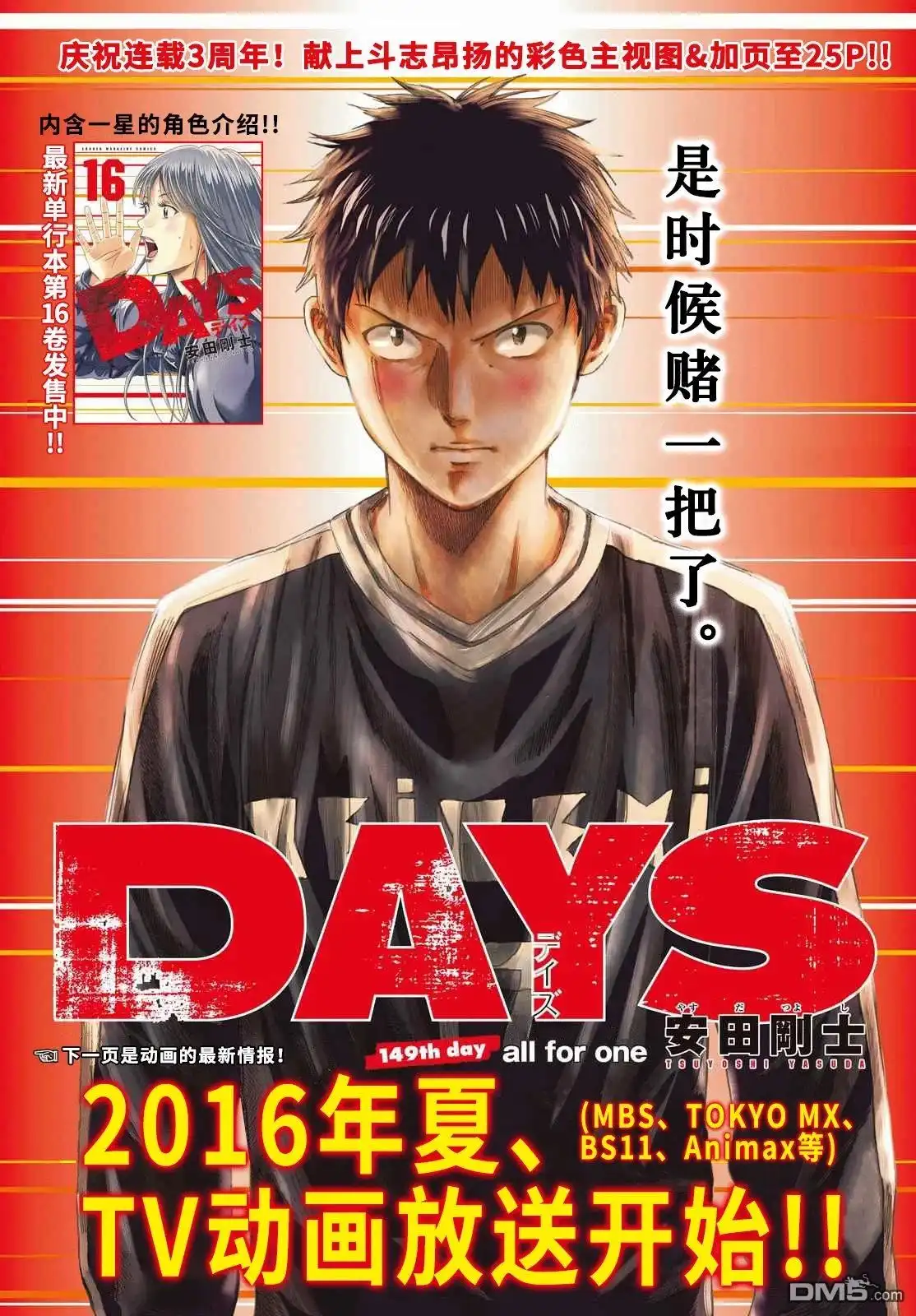 《DAYS》第149话 第1页
