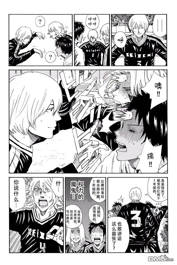 《DAYS》第149话 第11页