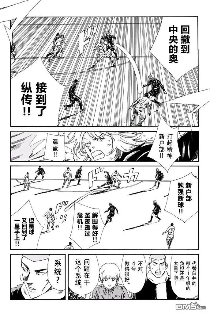 《DAYS》第150话 第7页