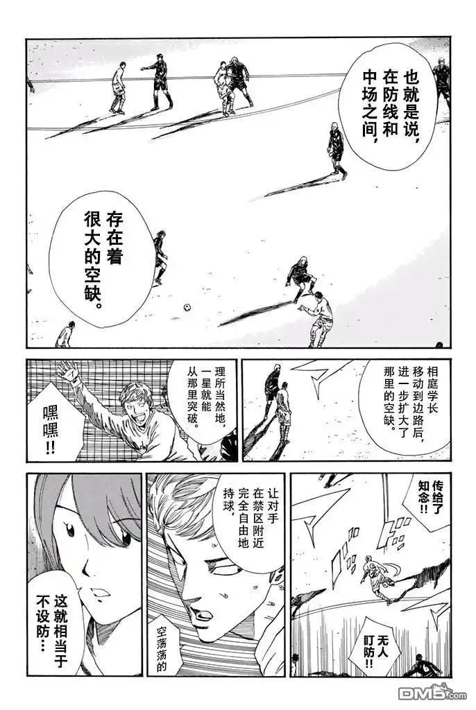 《DAYS》第150话 第9页