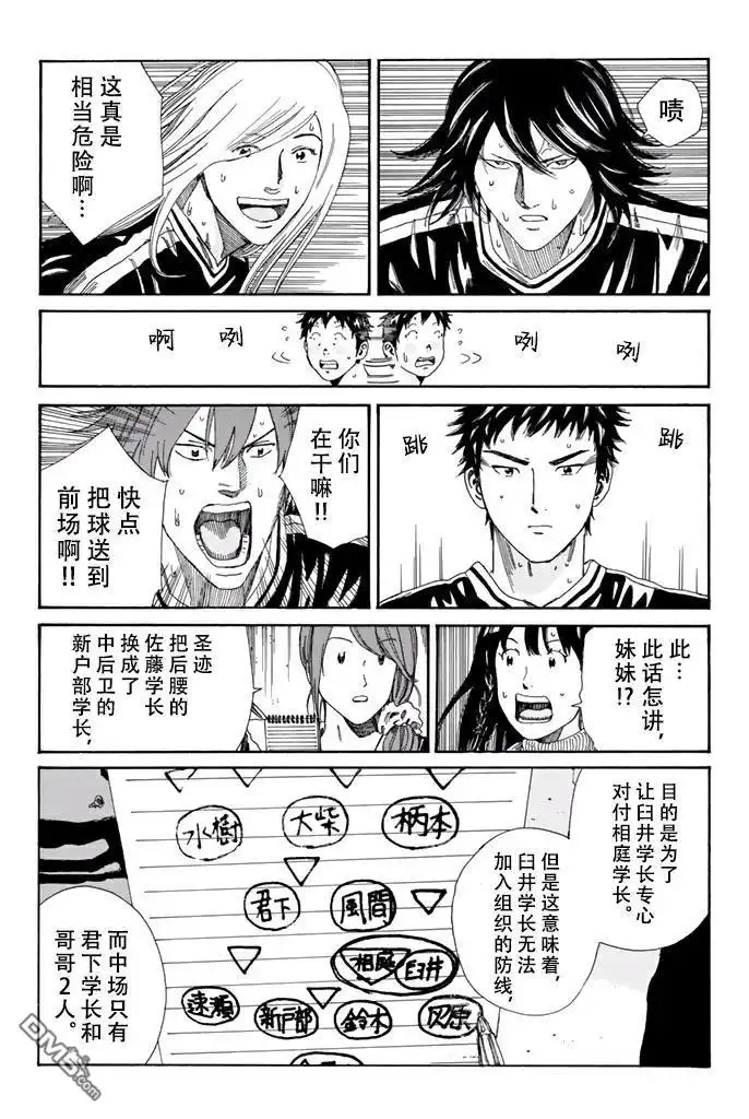 《DAYS》第150话 第8页