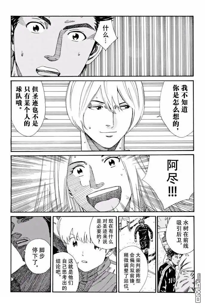 《DAYS》第150话 第17页