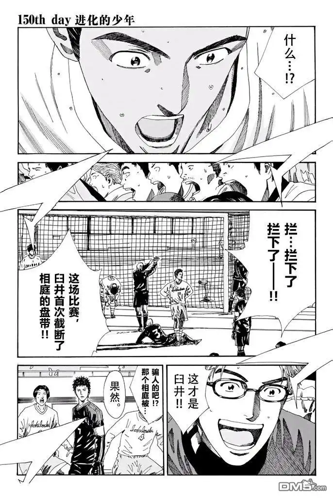 《DAYS》第150话 第1页