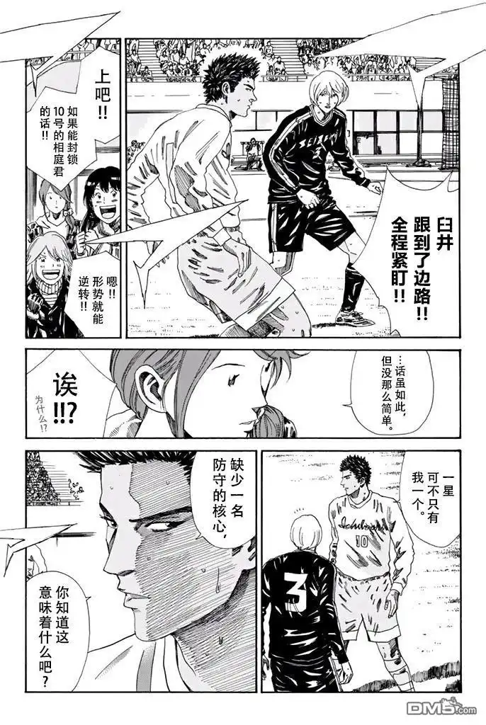 《DAYS》第150话 第5页