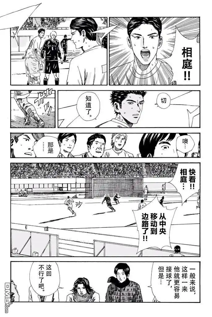 《DAYS》第150话 第4页