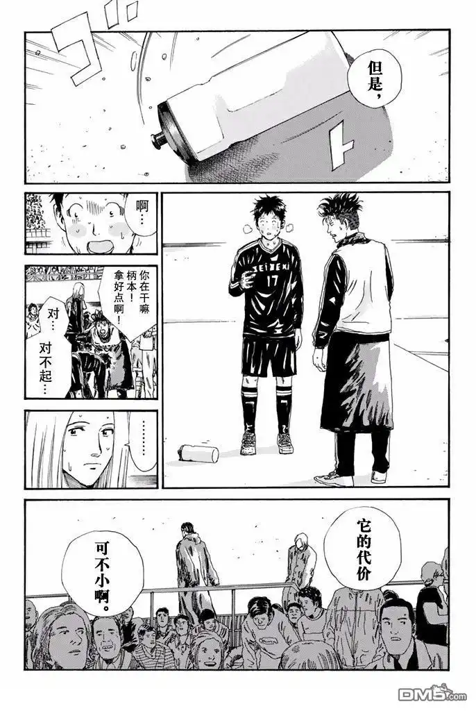 《DAYS》第151话 第20页