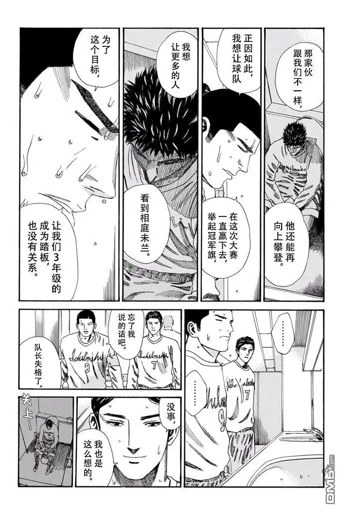 《DAYS》第152话 第9页