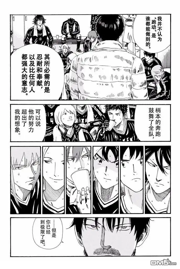 《DAYS》第152话 第17页