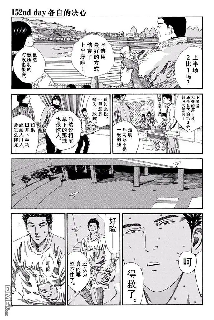 《DAYS》第152话 第1页